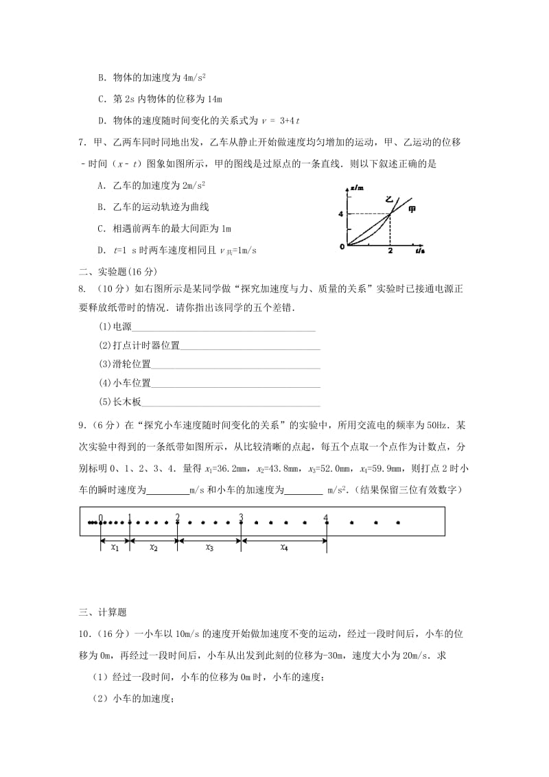 2019-2020年高一物理上学期抽考试题（直升班）.doc_第2页