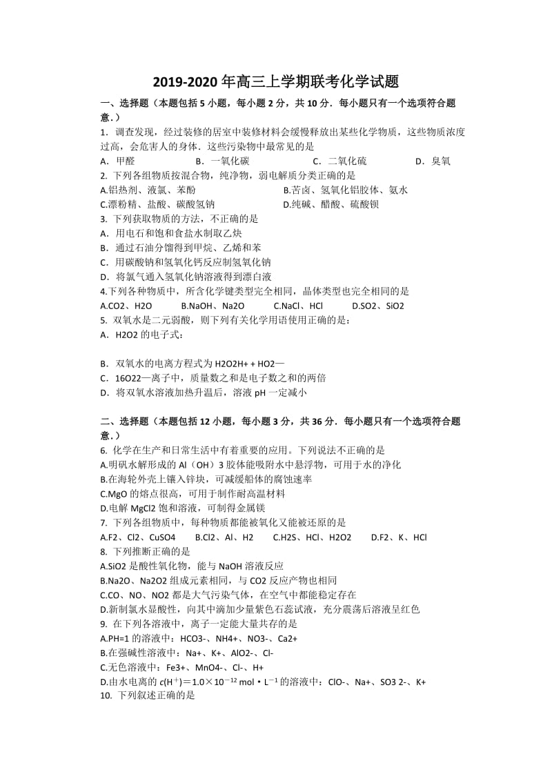 2019-2020年高三上学期联考化学试题.doc_第1页