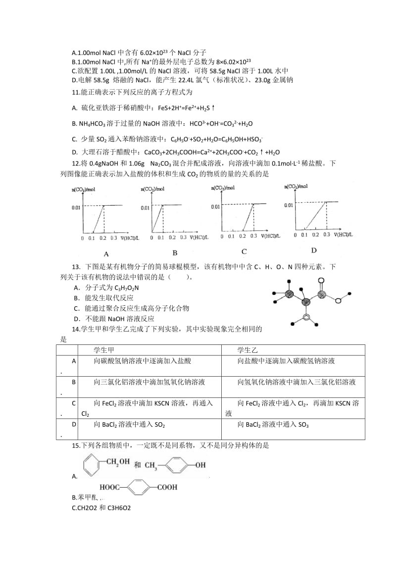 2019-2020年高三上学期联考化学试题.doc_第2页