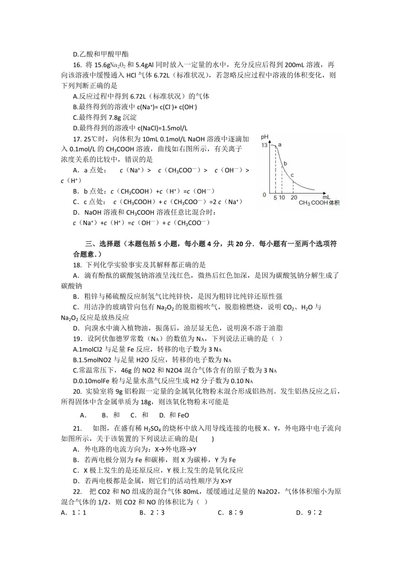 2019-2020年高三上学期联考化学试题.doc_第3页