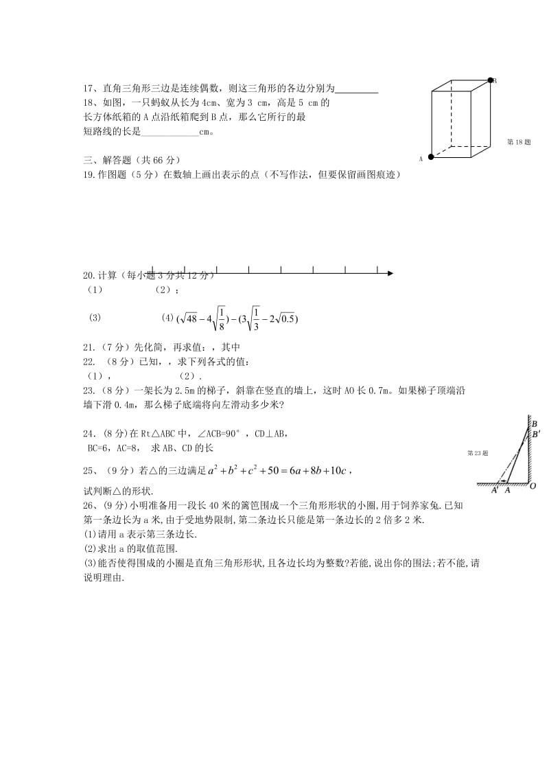 2019-2020年八年级数学下学期第一次月考试题(V).doc_第2页