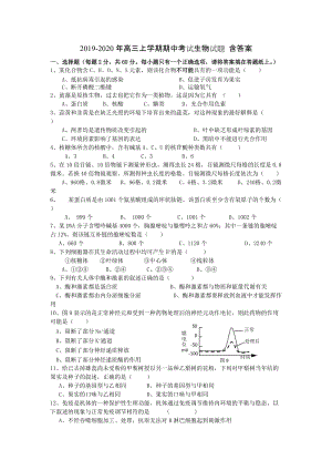 2019-2020年高三上學(xué)期期中考試生物試題 含答案.doc