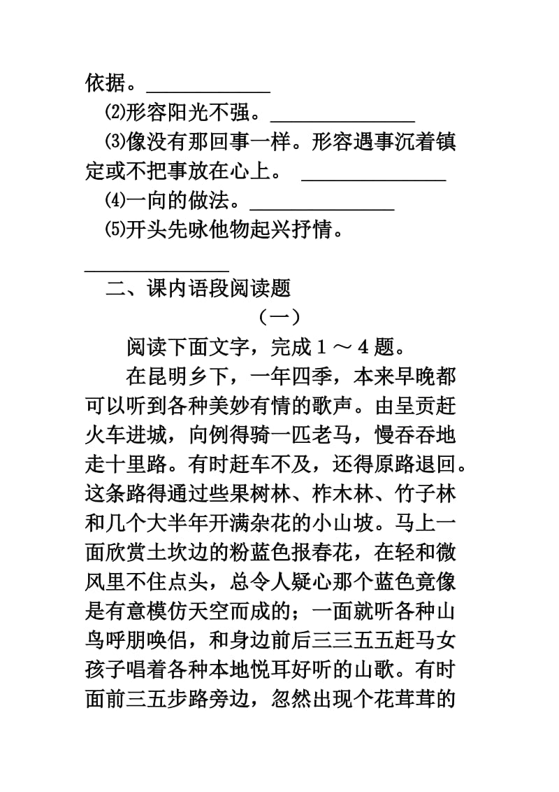 2019-2020年八年级语文下册第16课《云南的歌会》精选习题.doc_第2页