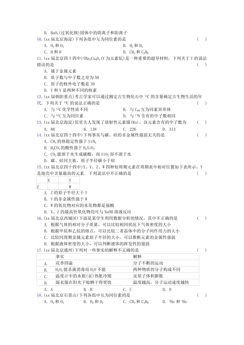 2019-2020年高三化学上学期期中专题汇编 物质结构和元素周期律.doc_第2页