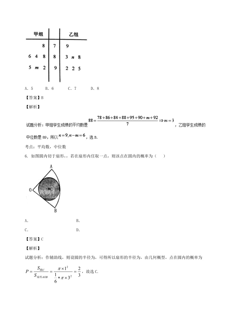 2019-2020年高考数学滚动检测07解析几何统计和概率的综合同步单元双基双测A卷文.doc_第3页