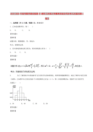 2019-2020年高考數(shù)學(xué)滾動(dòng)檢測(cè)07解析幾何統(tǒng)計(jì)和概率的綜合同步單元雙基雙測(cè)A卷文.doc