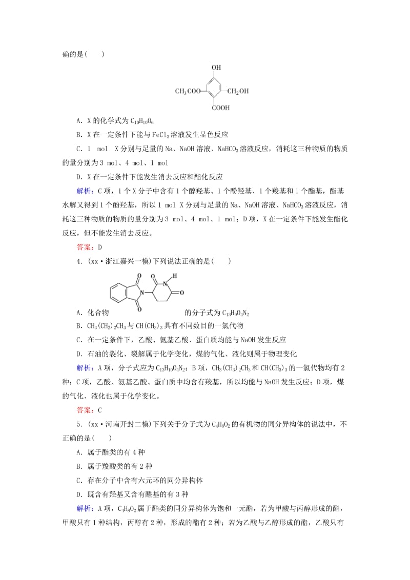 2019-2020年高考化学二轮复习 专题24 有机化学基础练习.doc_第2页