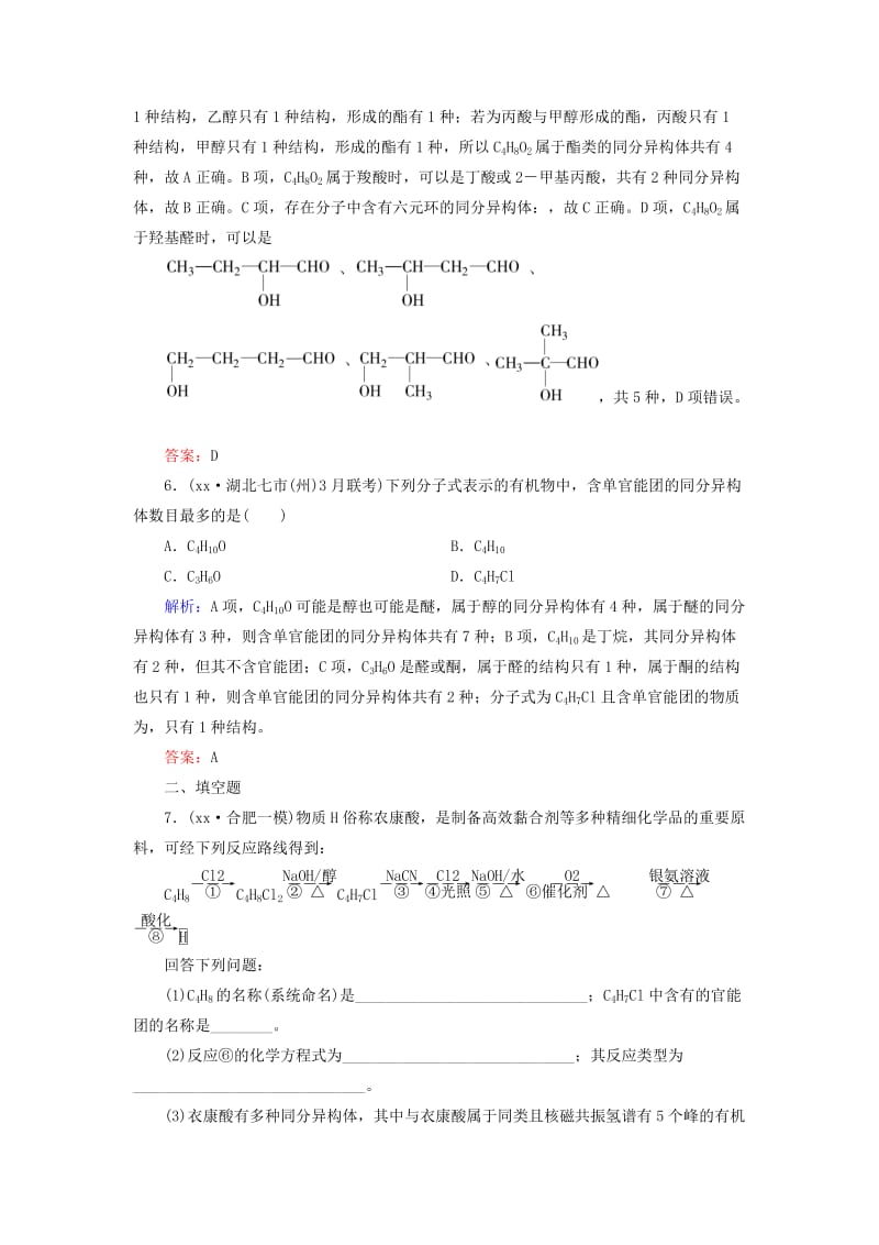 2019-2020年高考化学二轮复习 专题24 有机化学基础练习.doc_第3页