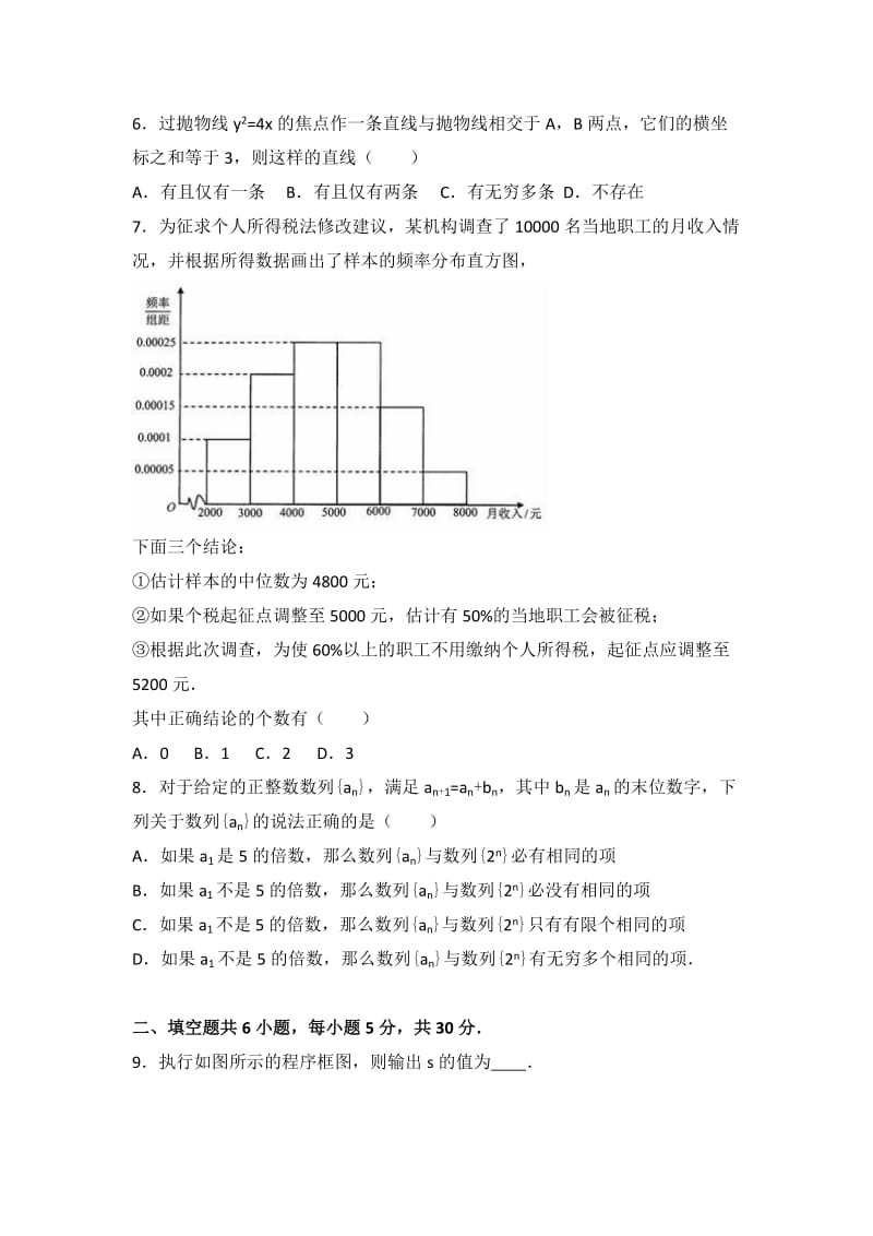 2019-2020年高三上学期期末数学试卷（文科） 含解析.doc_第2页