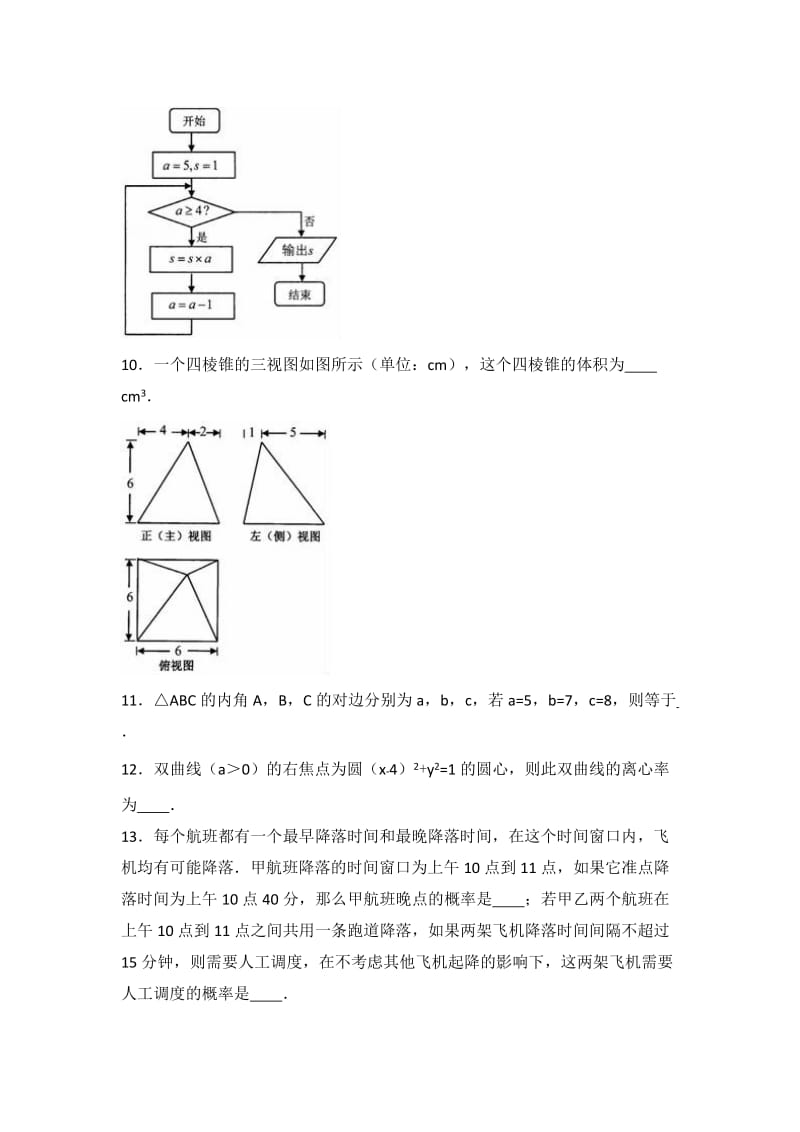 2019-2020年高三上学期期末数学试卷（文科） 含解析.doc_第3页