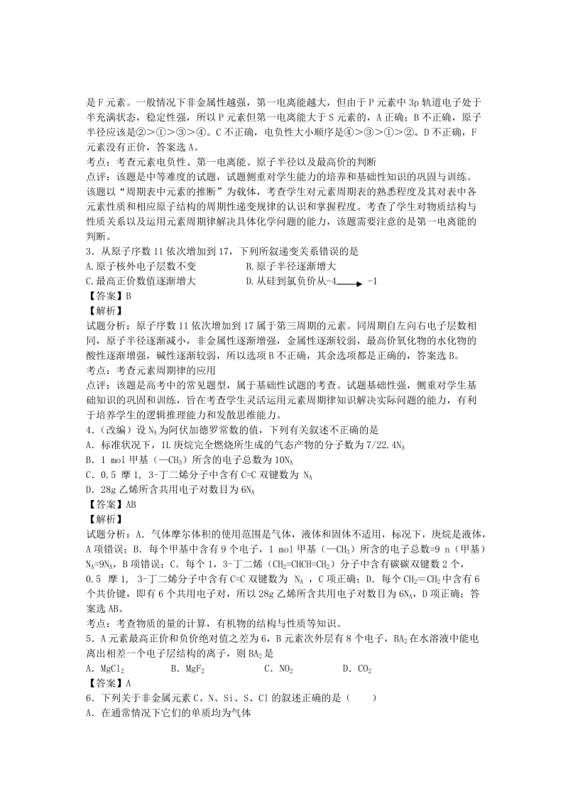 2019-2020年高三化学二轮复习 专题训练 原子结构与元素周期表（含解析）.doc_第2页