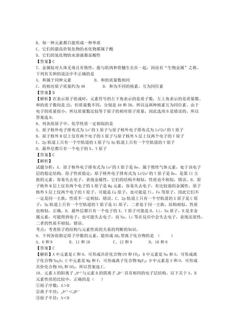 2019-2020年高三化学二轮复习 专题训练 原子结构与元素周期表（含解析）.doc_第3页