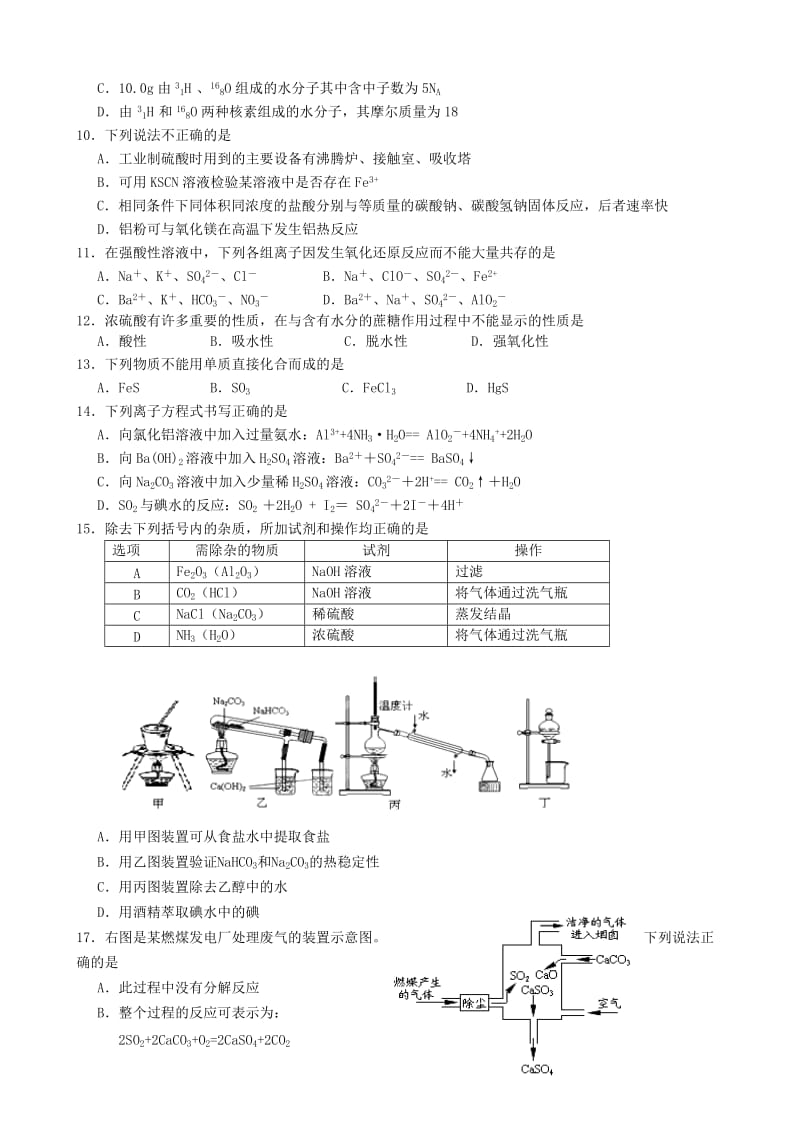 2019-2020年高一化学上学期期中试题（创新班）(II).doc_第2页