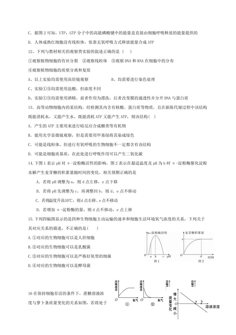 2019-2020年高一生物下学期第一次月考试题无答案(II).doc_第3页