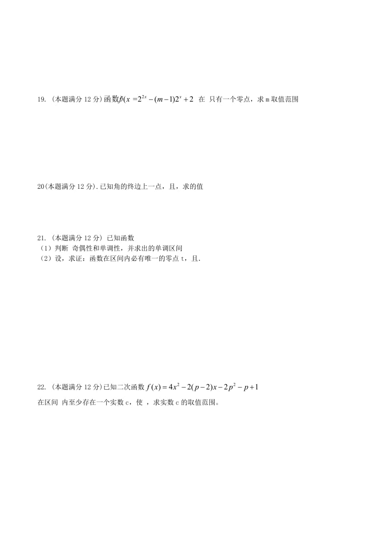 2019-2020年高一数学上学期第二次月考试题 文.doc_第3页