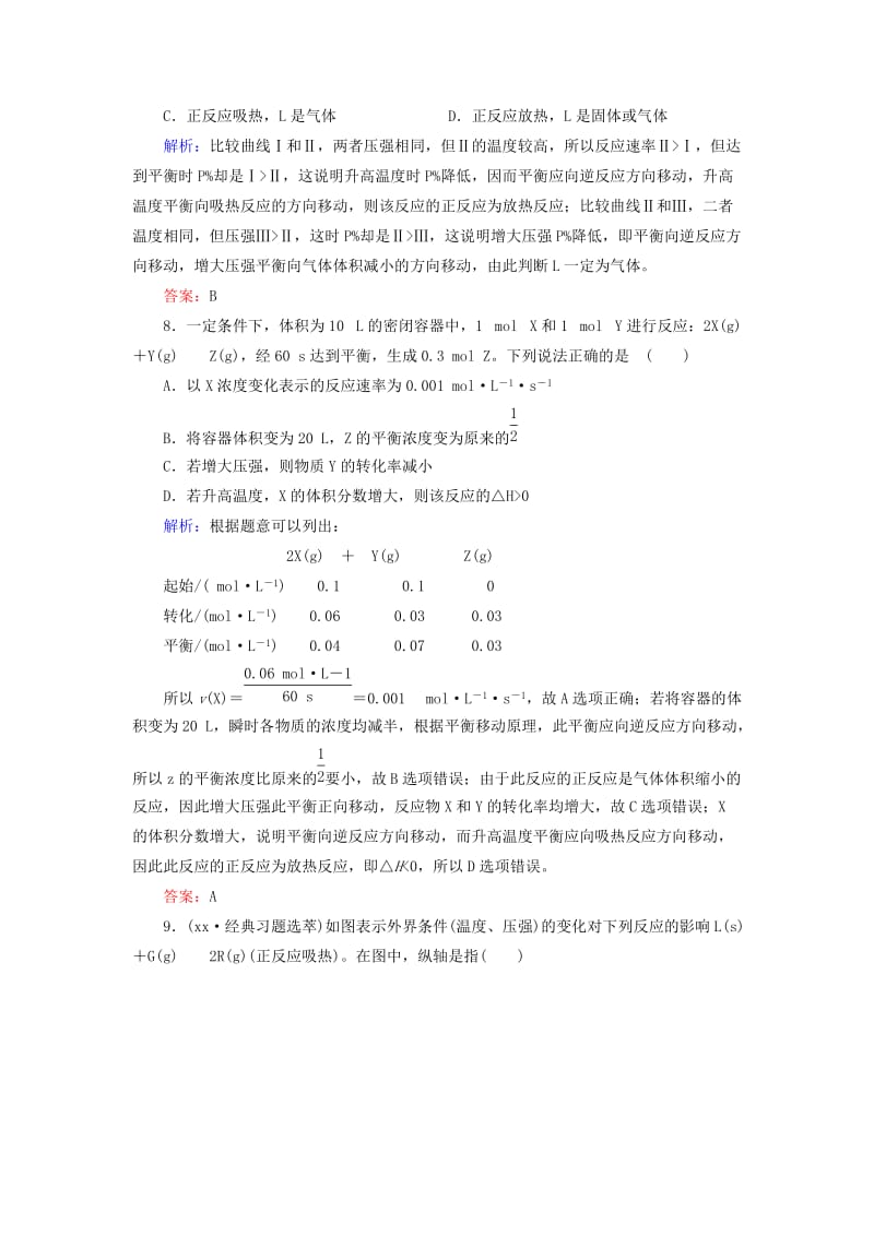 2019-2020年高中化学 第2章 化学反应速率和化学平衡 第3节 化学平衡（第2课时）化学平衡的移动习题 新人教版选修4.doc_第3页