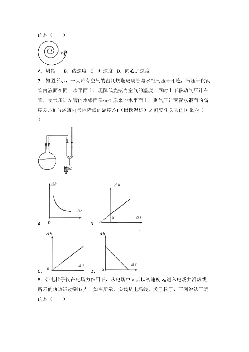 2019-2020年高三上学期质量调研（一模）物理试题 含解析.doc_第2页