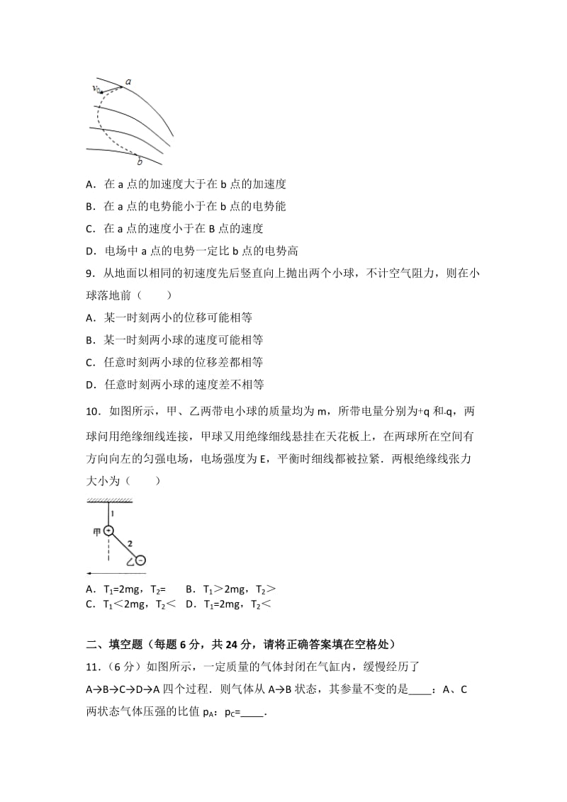 2019-2020年高三上学期质量调研（一模）物理试题 含解析.doc_第3页