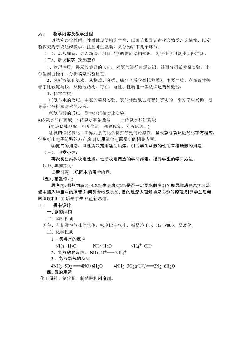 2019-2020年高中化学《氨 铵盐》说课稿2.doc_第2页