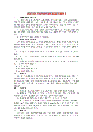 2019-2020年高中化學(xué)《氨 銨鹽》說課稿2.doc