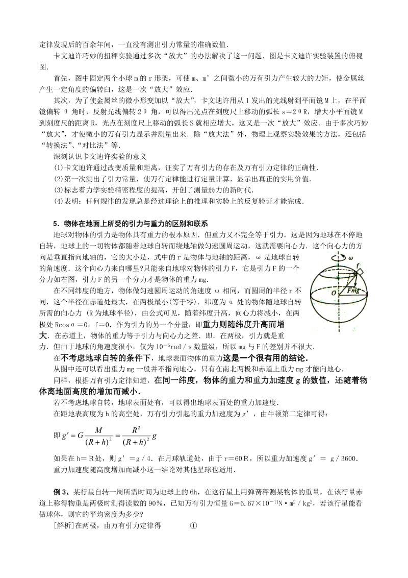 2019-2020年高三物理第二轮专题复习学案 万有引力定律.doc_第3页