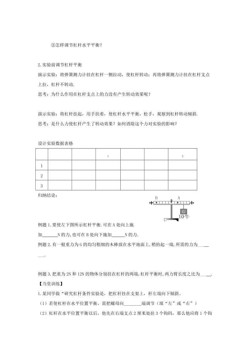 2019-2020年八年级物理下册 杠杆（2）练习.doc_第2页