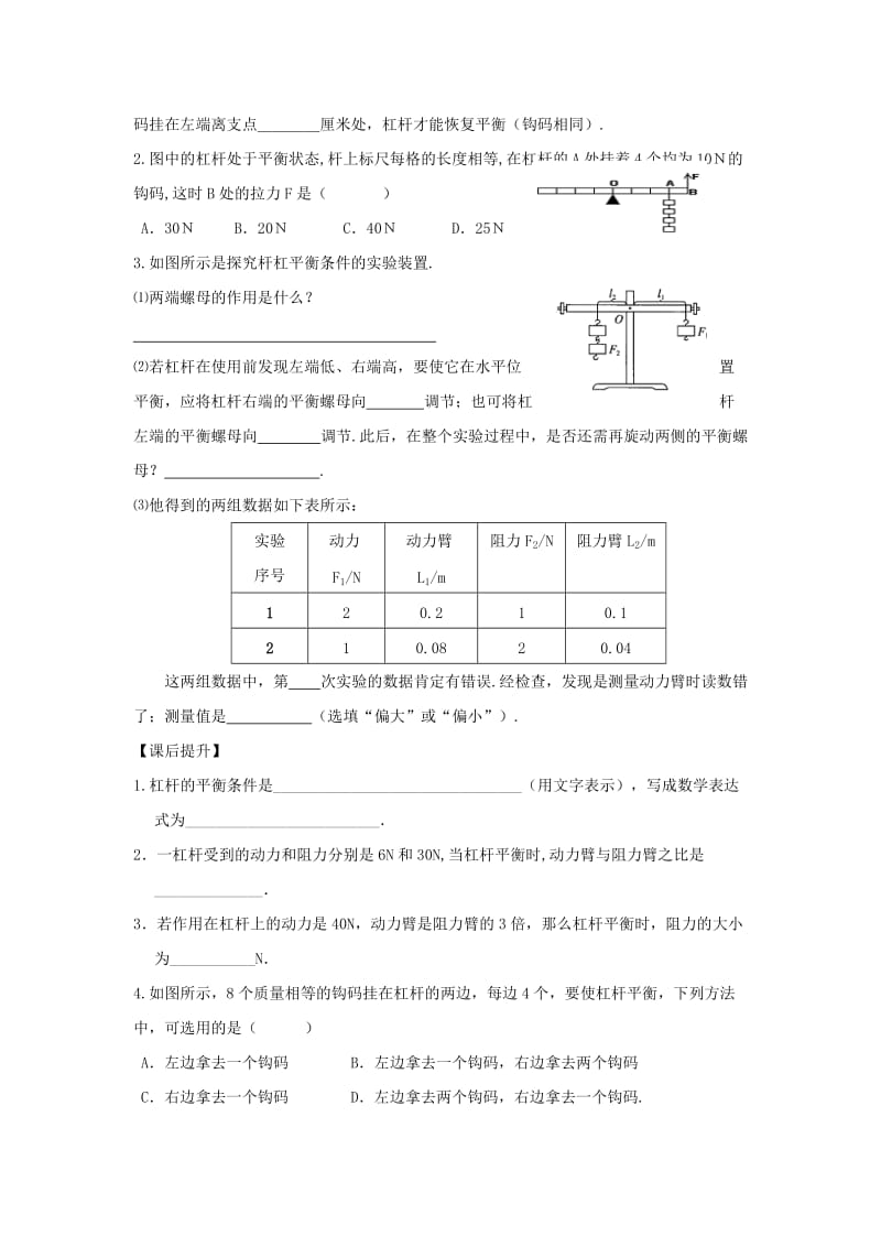 2019-2020年八年级物理下册 杠杆（2）练习.doc_第3页