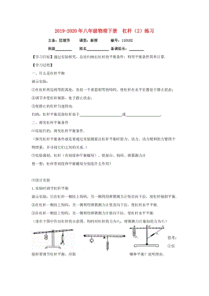 2019-2020年八年級物理下冊 杠桿（2）練習(xí).doc