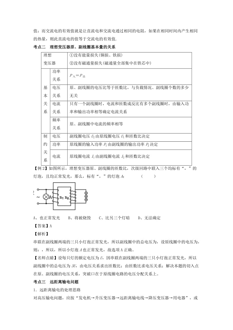 2019-2020年高考物理备考中等生百日捷进提升系列专题12交变电流与传感器含解析.doc_第3页