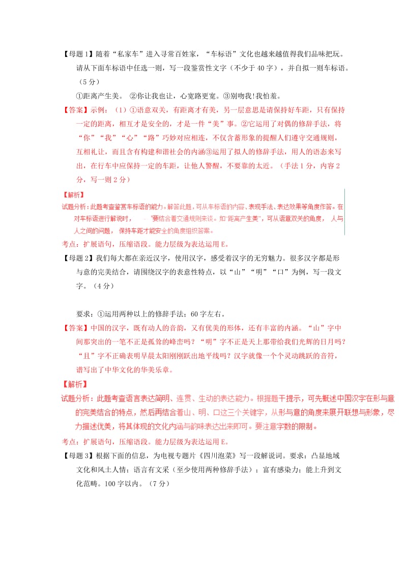 2019-2020年高考语文题型步步衔接 专题19 语句扩展.doc_第2页