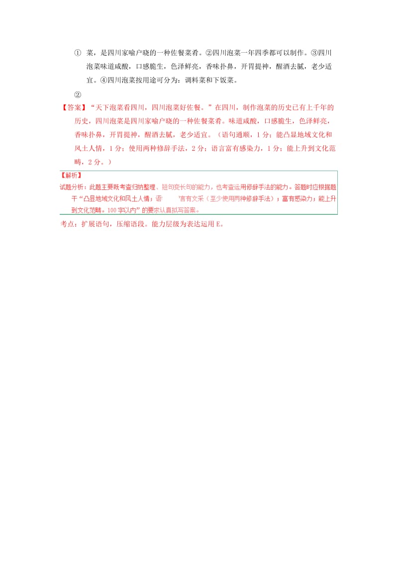 2019-2020年高考语文题型步步衔接 专题19 语句扩展.doc_第3页