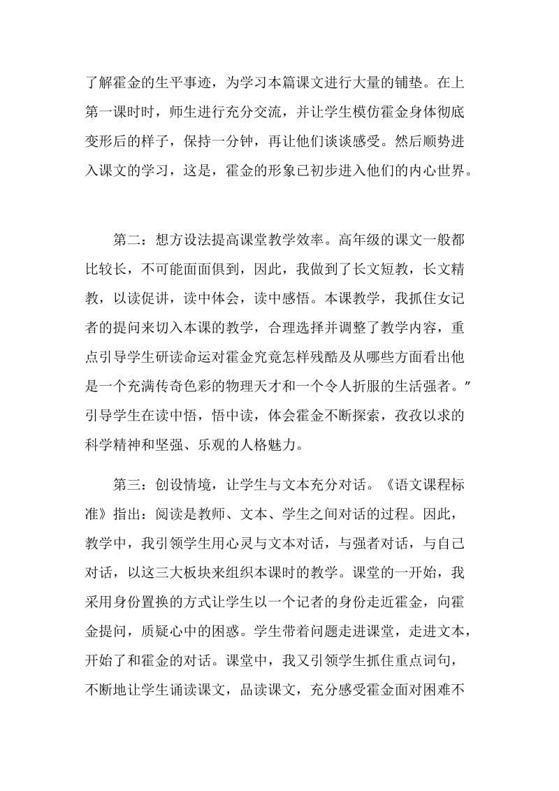 《轮椅上的霍金》教学反思.doc_第2页