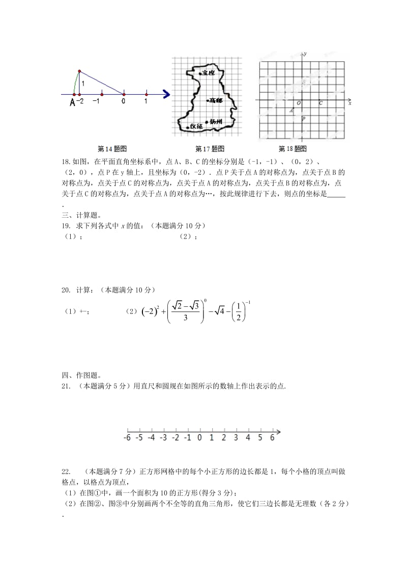 2019-2020年八年级数学上学期第二次阶段性检测试题 苏科版.doc_第2页