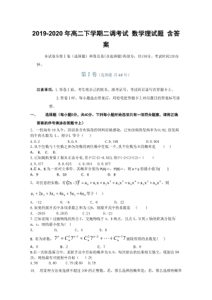 2019-2020年高二下學(xué)期二調(diào)考試 數(shù)學(xué)理試題 含答案.doc