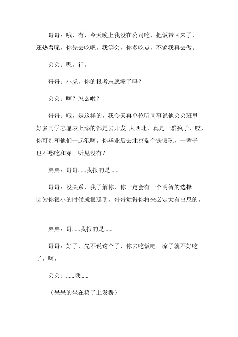 《西部大开发》离开亲人到西部参加工作.doc_第2页