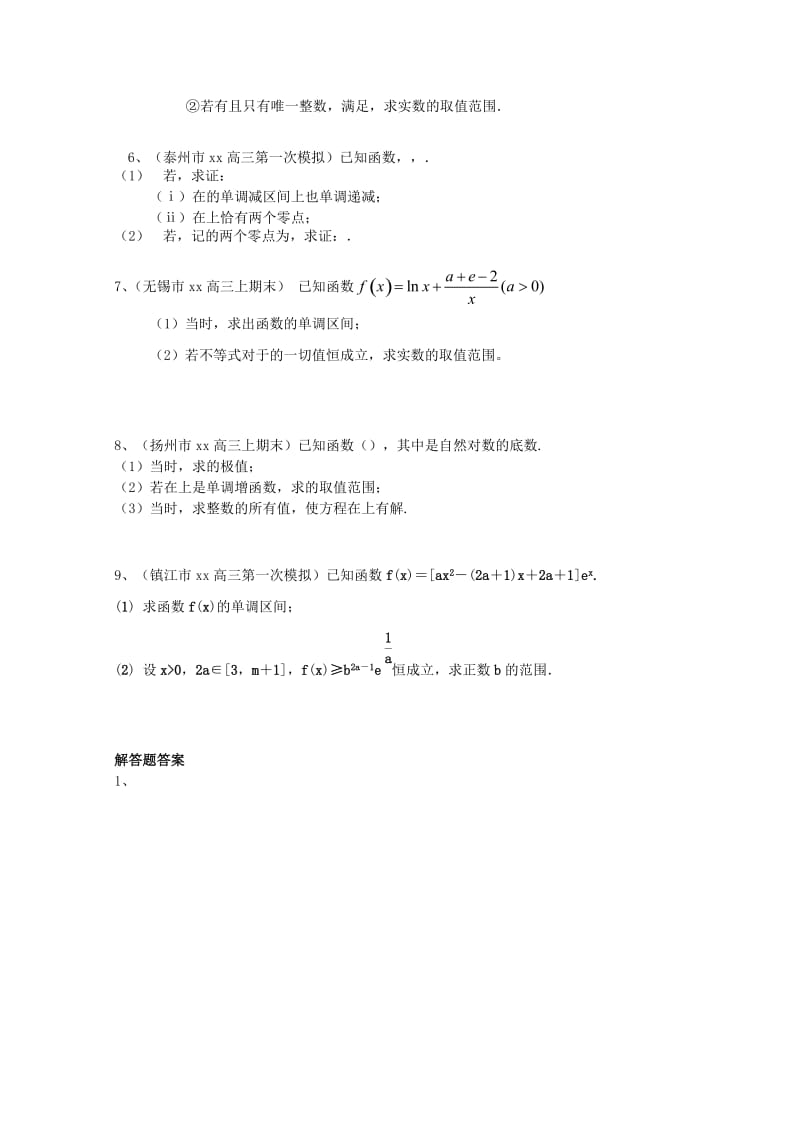 2019-2020年高三数学上学期期末考试试题分类汇编 导数及其应用.doc_第2页