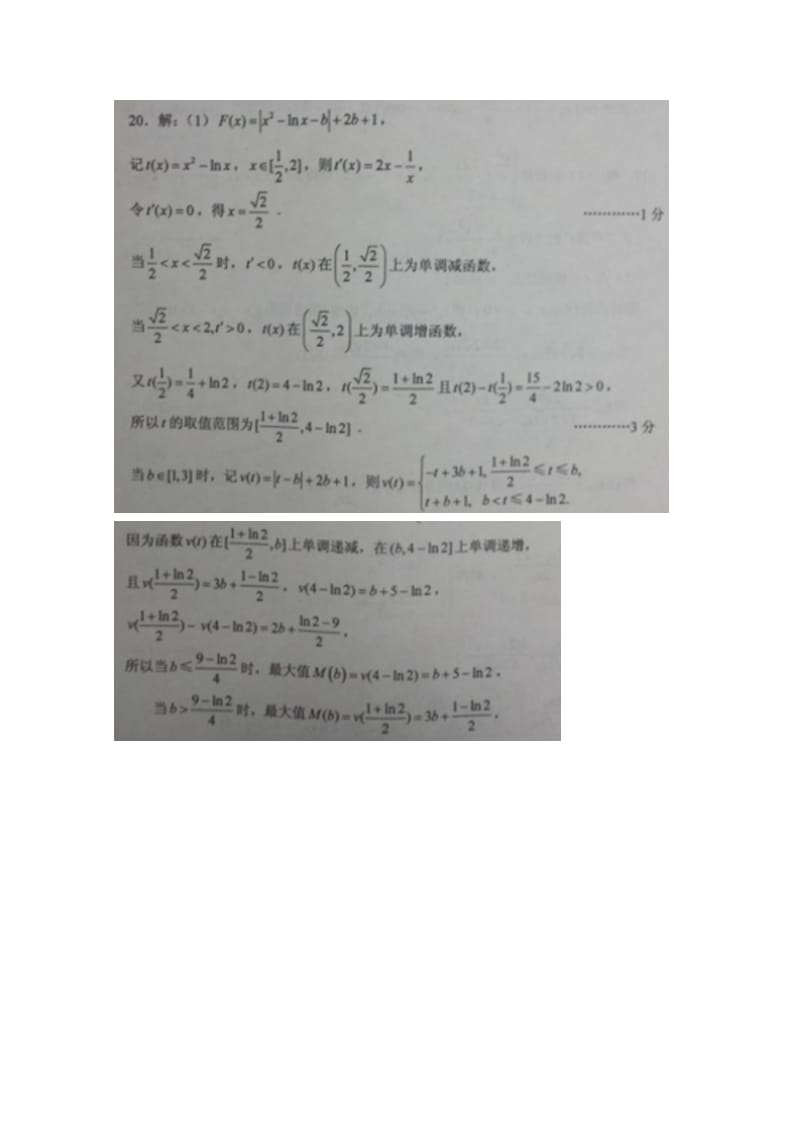 2019-2020年高三数学上学期期末考试试题分类汇编 导数及其应用.doc_第3页