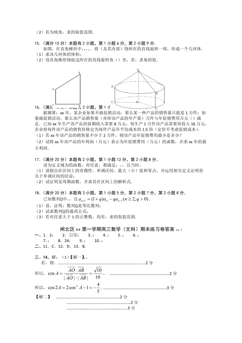 2019-2020年高三数学（文科）期末练习卷.doc_第2页