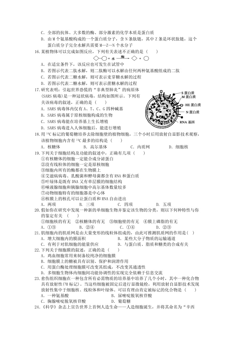 2019-2020年高一生物上学期第二次考试（期中）试题.doc_第3页