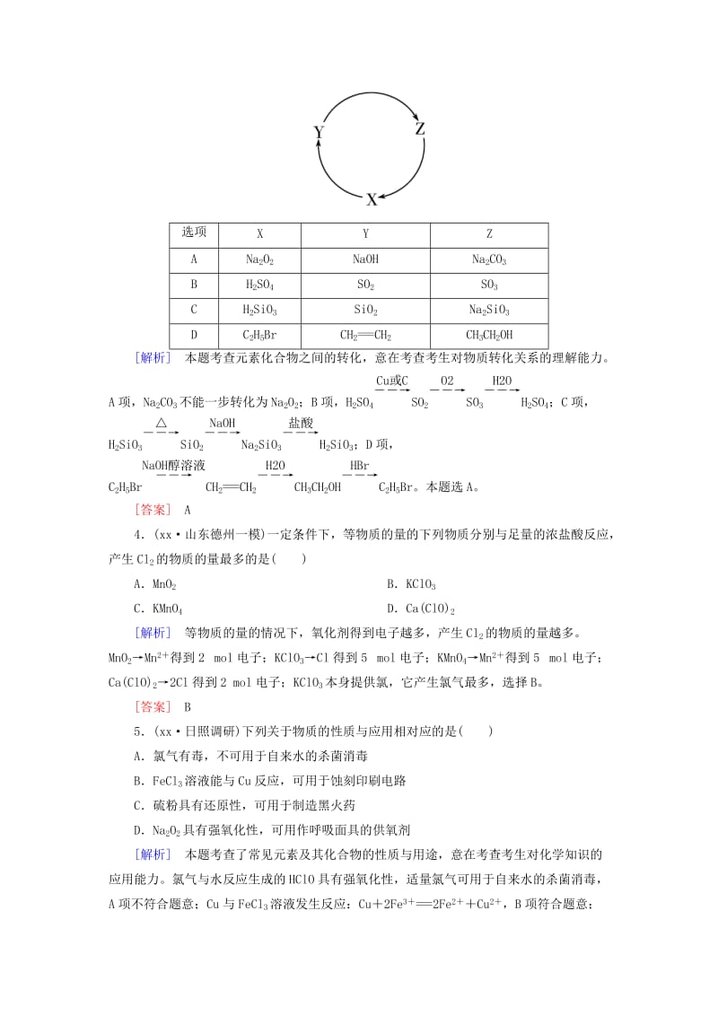 2019-2020年高考化学二轮复习 专题跟踪训练9 第一部分 专题三 元素及其化合物 第9讲 非金属及其化合.doc_第2页