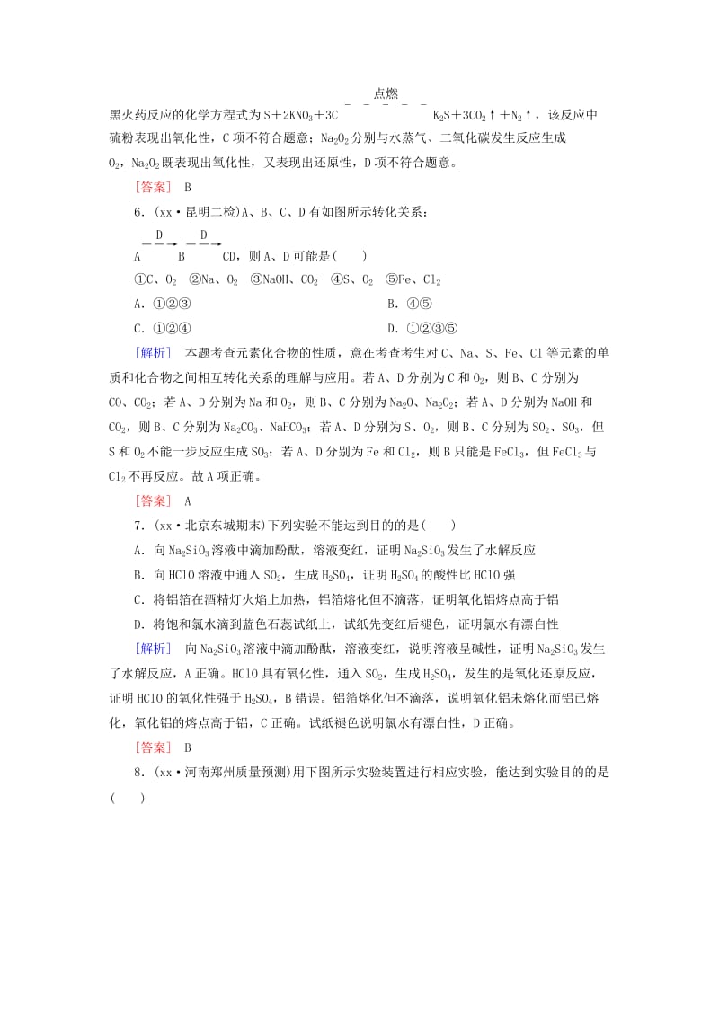 2019-2020年高考化学二轮复习 专题跟踪训练9 第一部分 专题三 元素及其化合物 第9讲 非金属及其化合.doc_第3页