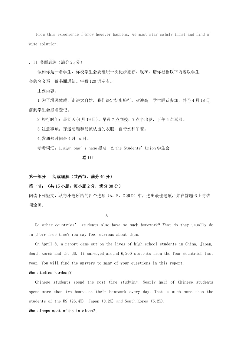 2019-2020年高一英语4月月考试题(V).doc_第2页