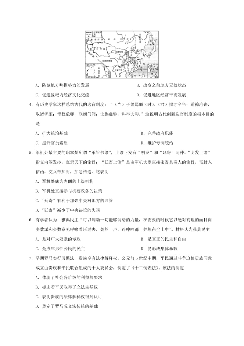 2019-2020年高一历史上学期期末模拟测试试题.doc_第2页