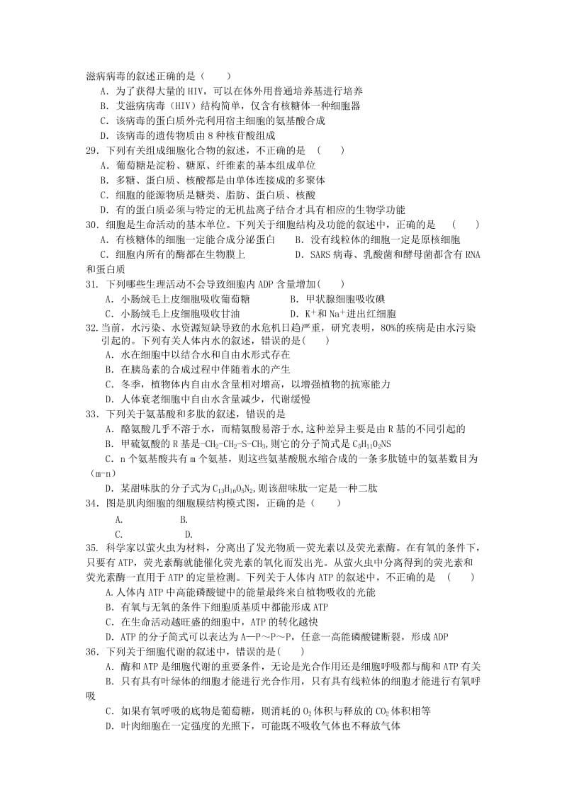 2019-2020年高一生物上学期期末考试题.doc_第3页