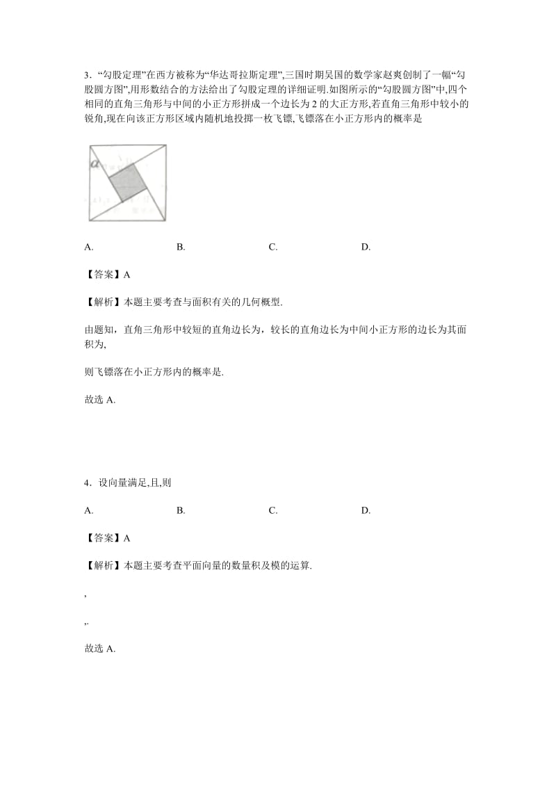 2019-2020年高三12月月考数学文试卷 含解析.doc_第2页