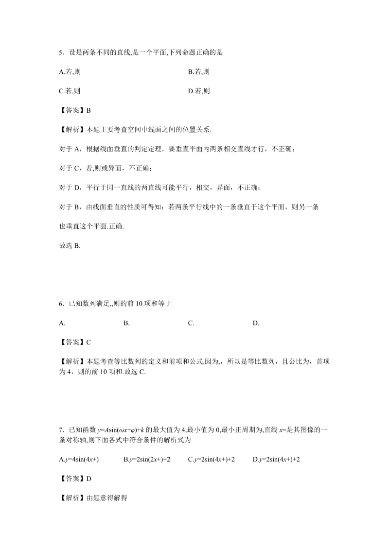 2019-2020年高三12月月考数学文试卷 含解析.doc_第3页