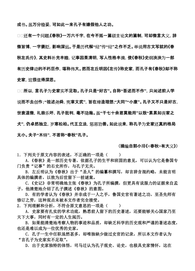 2019-2020年高三语文下学期仿真考试语文试卷及答案解析.doc_第2页