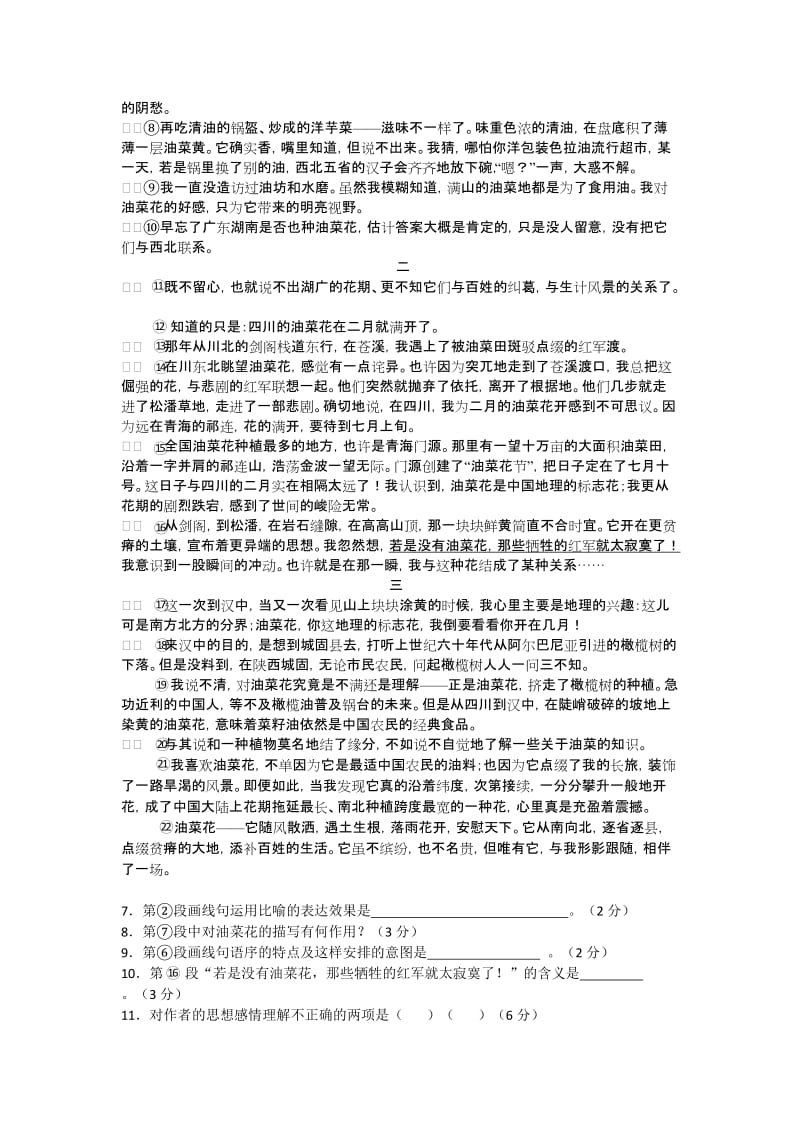 2019-2020年高三上学期期终基础学业测评试题（语文试卷）.doc_第3页