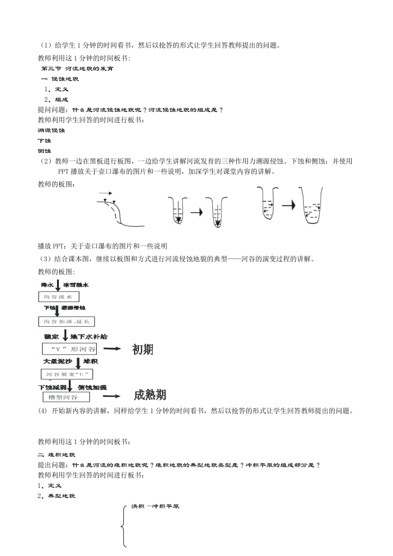 2019-2020年高中地理 《河流地貌的发育》说课稿.doc_第3页