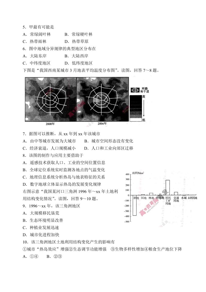 2019-2020年高三三模试卷文综地理含答案.doc_第2页